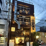 串焼き 満天 - 