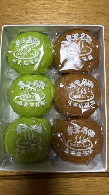 長寿店 - 草津町その他/和菓子 | 食べログ