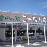 こーなん産直館 - 