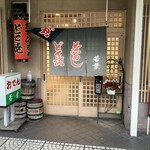 若葉 - 