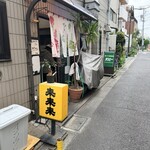 來來來 - 
