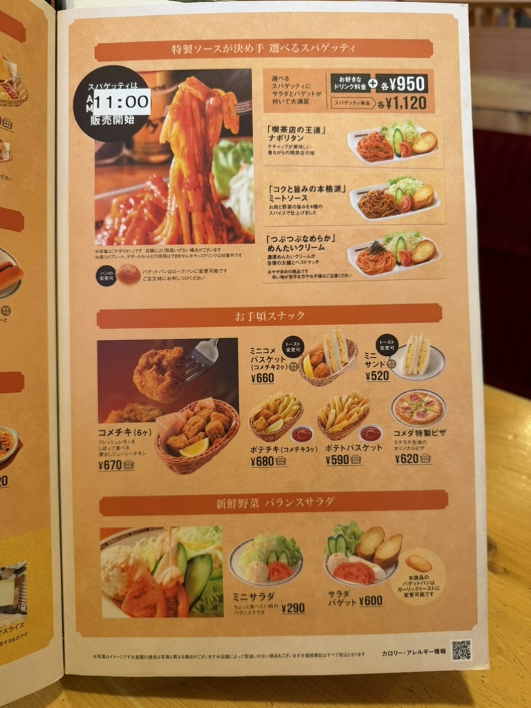 メニュー写真 : 珈琲所コメダ珈琲店 二十四軒店 - 二十四軒/喫茶店