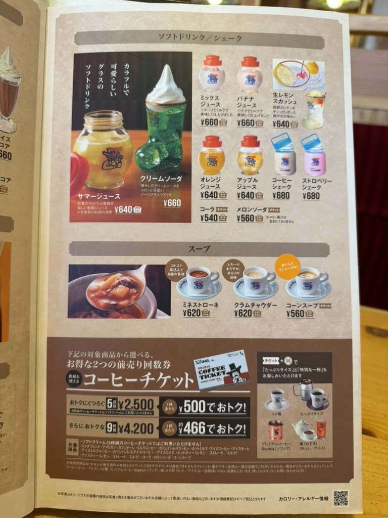 メニュー写真 : 珈琲所コメダ珈琲店 二十四軒店 - 二十四軒/喫茶店