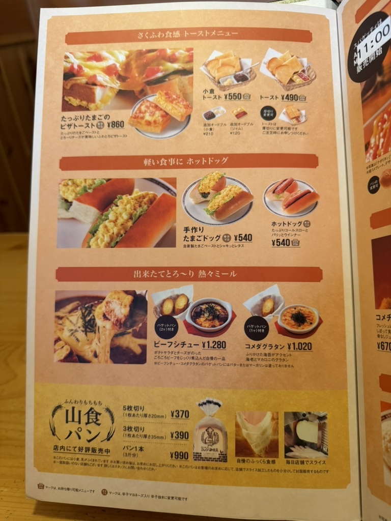 希少品コメダ珈琲店 メニュー メニュー写真 : 珈琲所コメダ珈琲店 二十四軒店 - 二十四軒/喫茶店