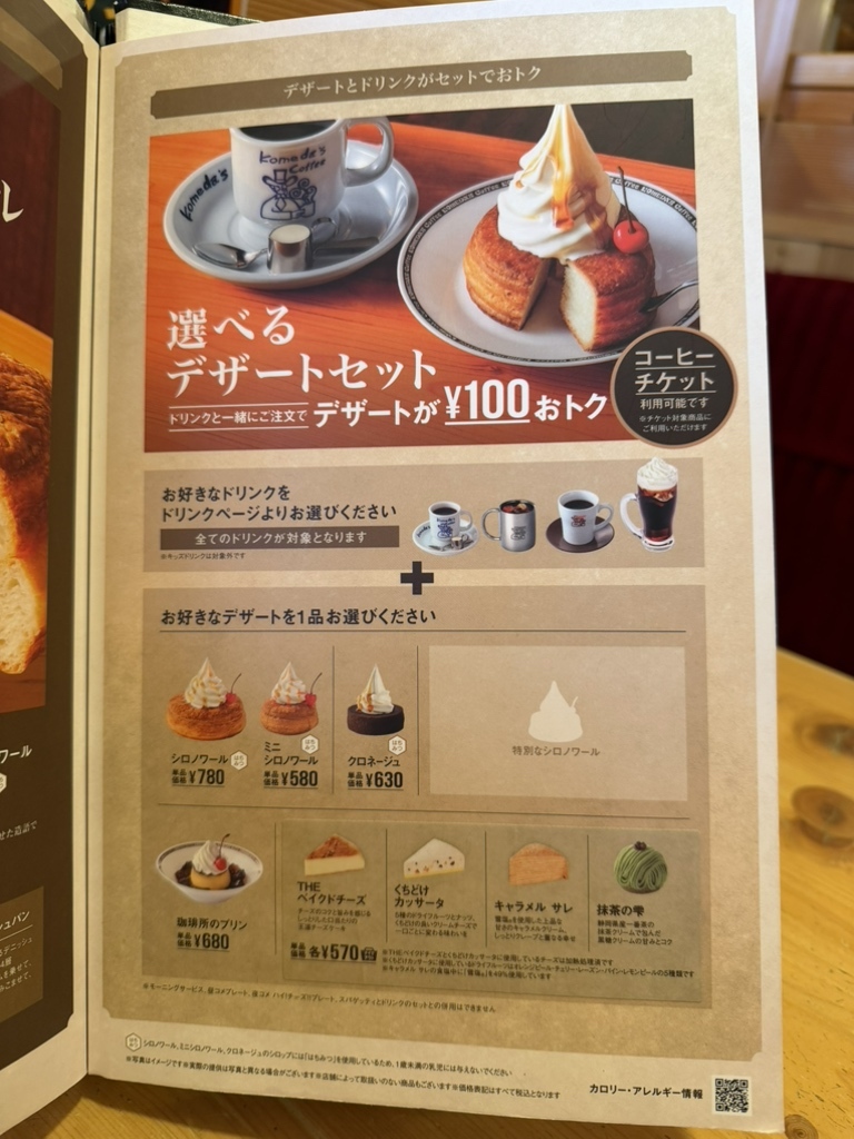 メニュー写真 : 珈琲所コメダ珈琲店 二十四軒店 - 二十四軒/喫茶店