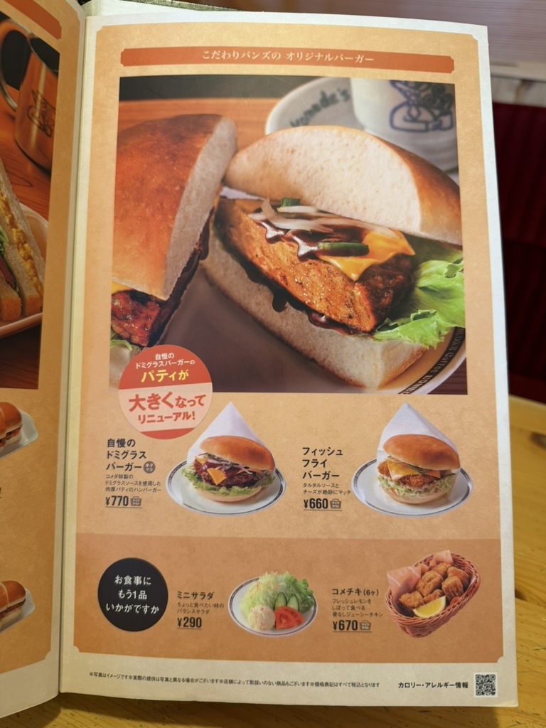 メニュー写真 : 珈琲所コメダ珈琲店 二十四軒店 - 二十四軒/喫茶店