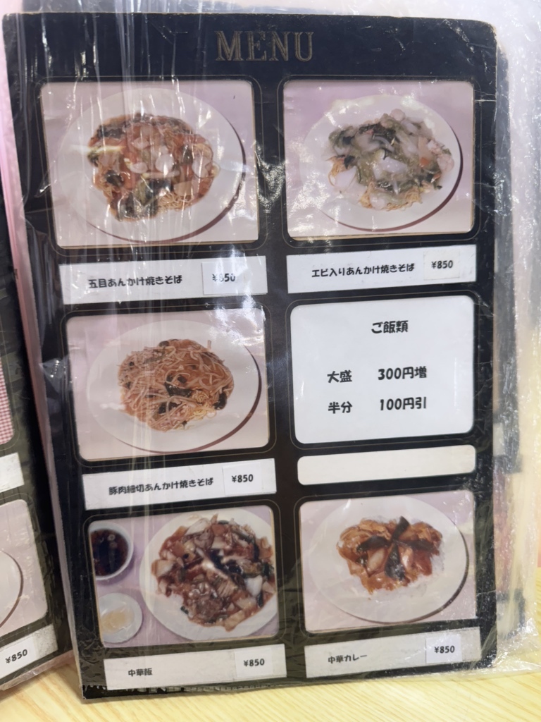ファミリー 中華 とんとん