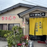びびんや - 2025.12.30