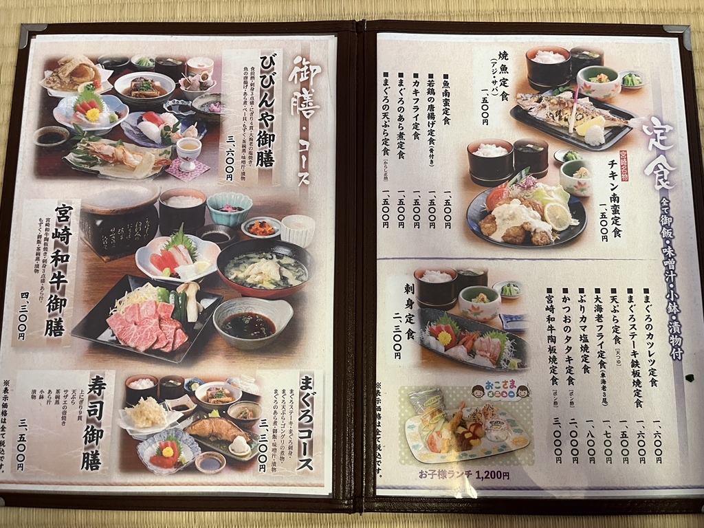 魚 料理 びびん や