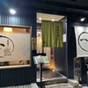 道後焼鳥　一 - 