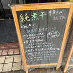 中華そば 結。 - 