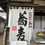 そば処こめや - 