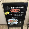 175°DENO担担麺 本店