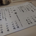 つじ製麺所 - メニュー３