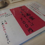 つじ製麺所 - メニュー２