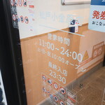はま寿司 - 営業時間等