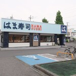 はま寿司 - 外観