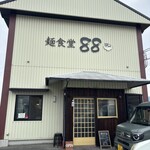 麺食堂 88 - 