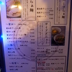 麺やBar 渦 - メニュー１