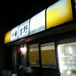 中華 吉野 - 店の外観