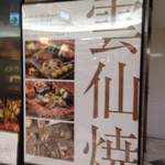 雲仙 - 外観写真: