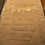 CarneSio 158 - ドリンクメニュー