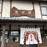 千明だんご - 