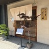 手打ち蕎麦 にし田 - 