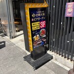老媽火鍋 ビアガーデン&しゃぶしゃぶ - 