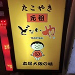どないや - 