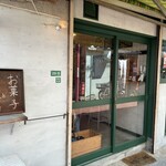 お菓子と麦酒 - 