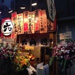 鶏家 六角鶏 神田店 - 