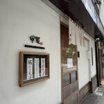 おそばの甲賀 - 