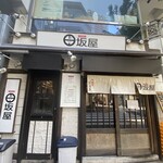 味噌麺処 田坂屋 - 