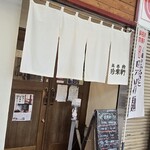 珍来軒 - 