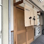 釜揚うどん 一心 - 