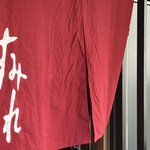 すみれ - 