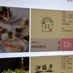 サーラ アマービレ - 