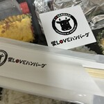 愛loveハンバーグ - 料理写真: