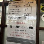 手打ち一本 まさ屋 - 