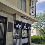 長命寺 桜もち - 