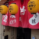 手毬 - 