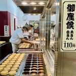 御座候 - 料理写真:店内調理中