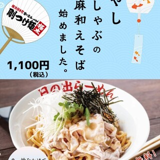 日の出らーめん_0