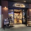 カフェ&ワインバー 葡萄酒一番館 - 
