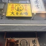 秀吉 - 
