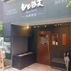 yakiniku motoyama Akihabara ten - 
