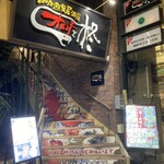 オロチと柊 - 