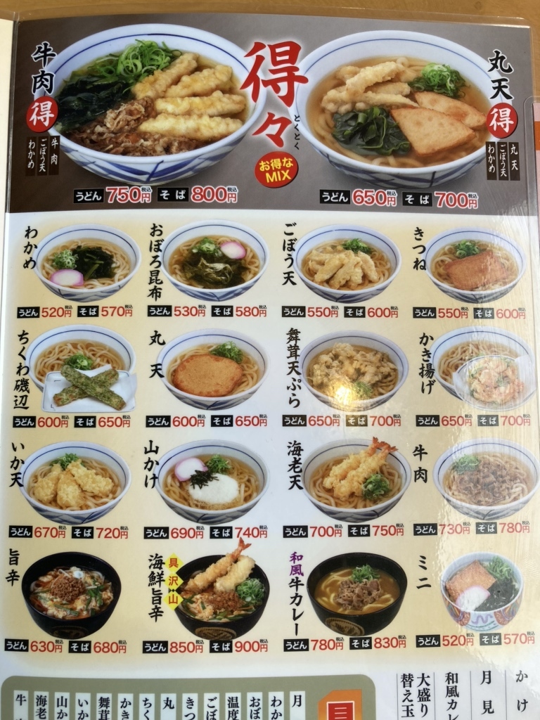 ウエスト うどん メニュー