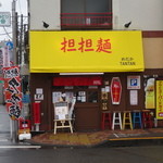 めだかタンタン - 